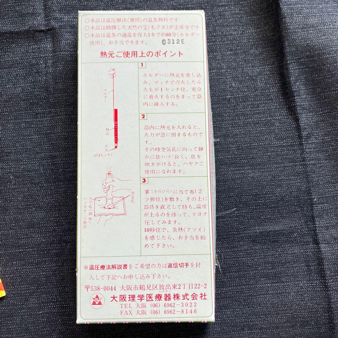 大阪理学医療器株式会社 温圧療器 お灸 - メルカリ