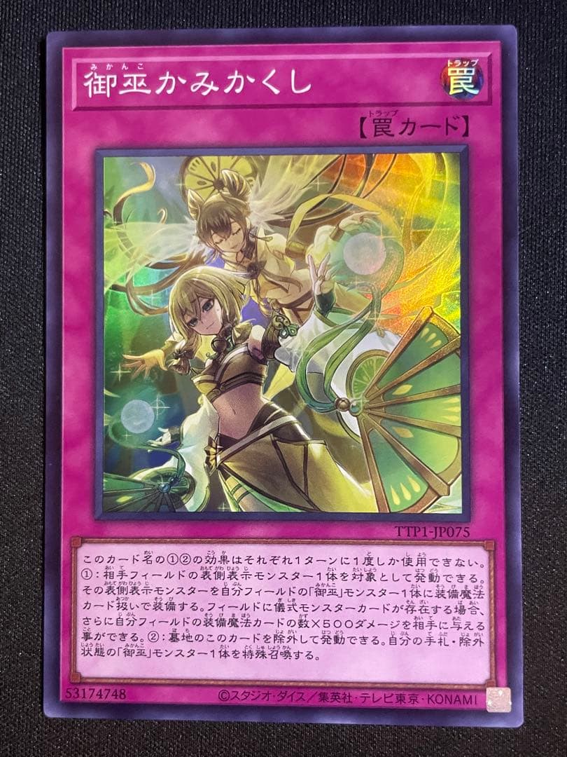 遊戯王 御巫 みかんこ デッキパーツ - メルカリ
