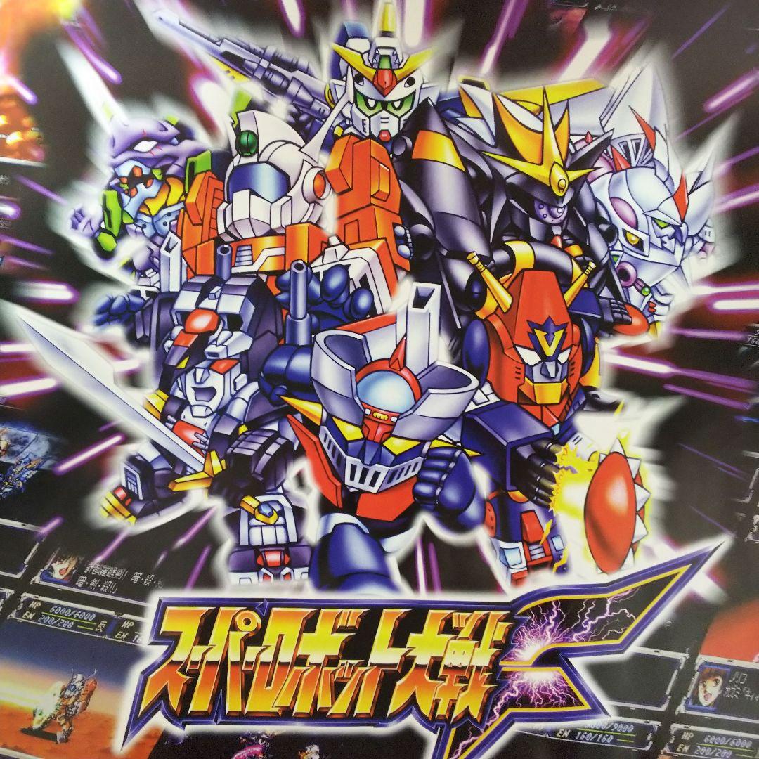 スーパーロボット大戦F」販促用B2サイズポスター（非売品・新品