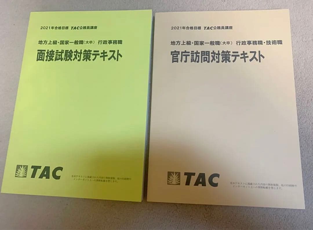 Z会×TAC 公務員試験対策テキスト【過去問・予想問題集付き】