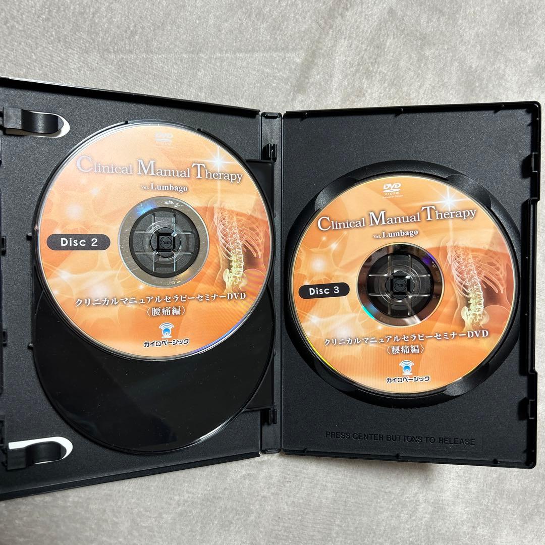 DVD 丸山正城 クリニカルマニュアルセラピー セミナーDVD 腰痛編