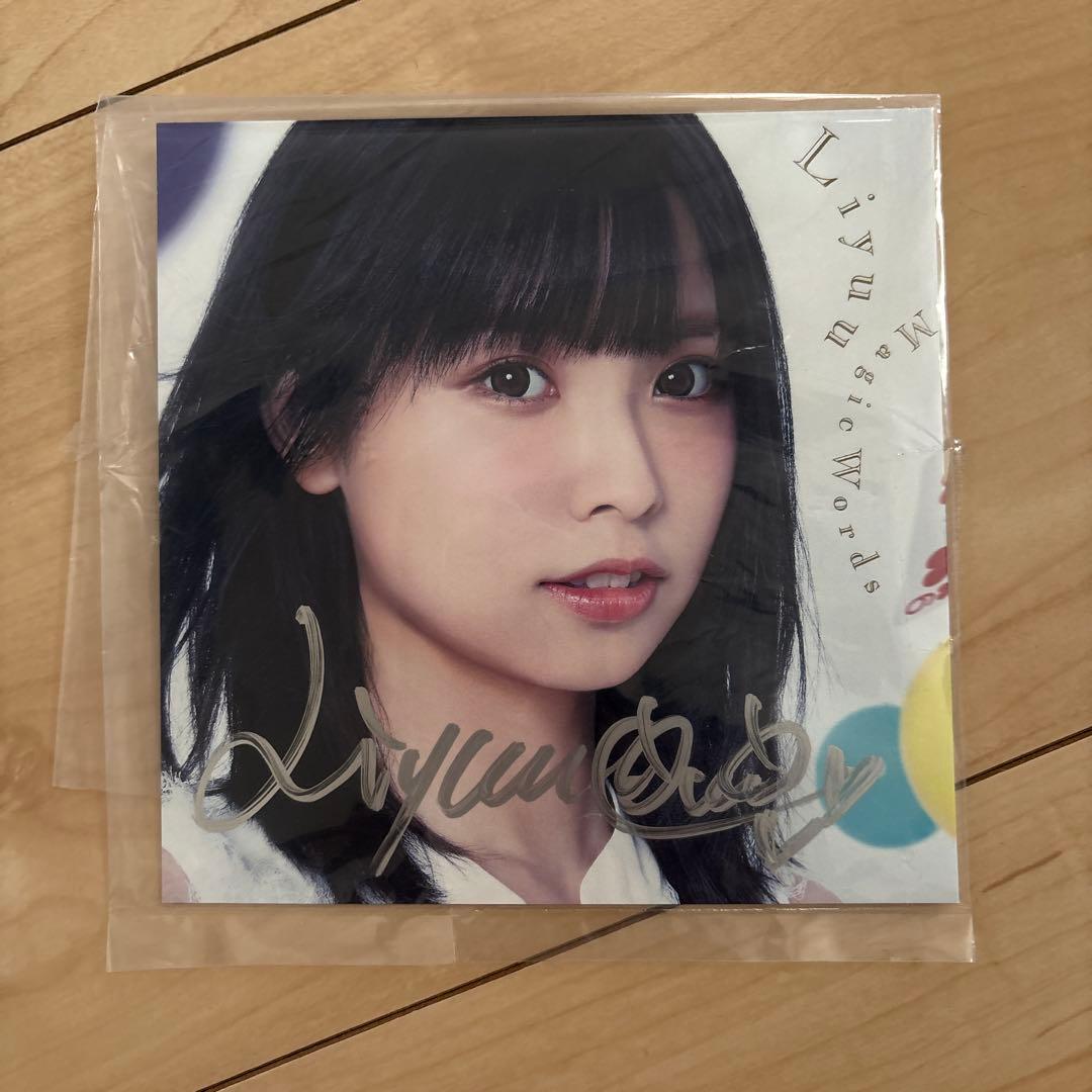 Liyuu 「Magic Words」 初回限定版 サイン入り - メルカリ