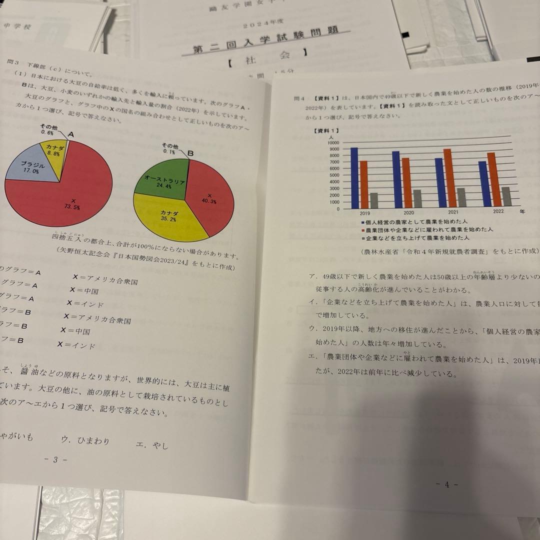 鴎友学園 2023〜2025年度過去問実物(第1回・第2回)入試対策資料集 赤本