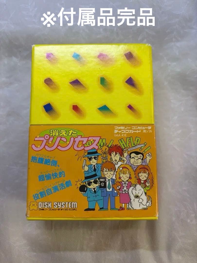動作確認済み】 ファミコンディスクシステム 消えたプリンセス