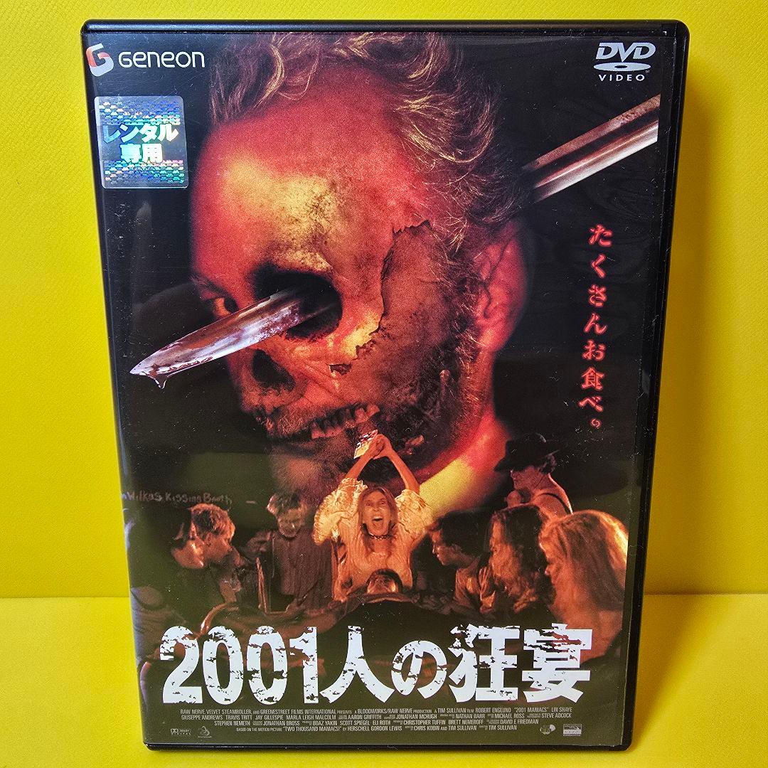 新品ケース交換済み 「2001人の狂宴('05米)」DVD - メルカリ