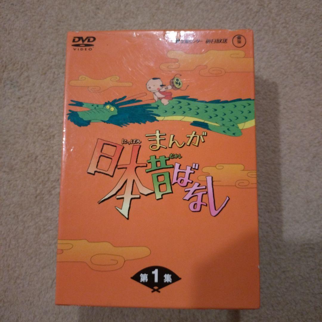 まんが日本昔ばなし DVDボックス 5巻セット - メルカリ