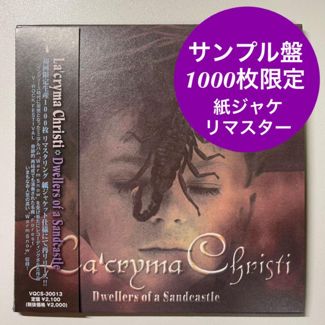 1000枚限定/紙ジャケ】ラクリマクリスティ Dwellers of a - メルカリ