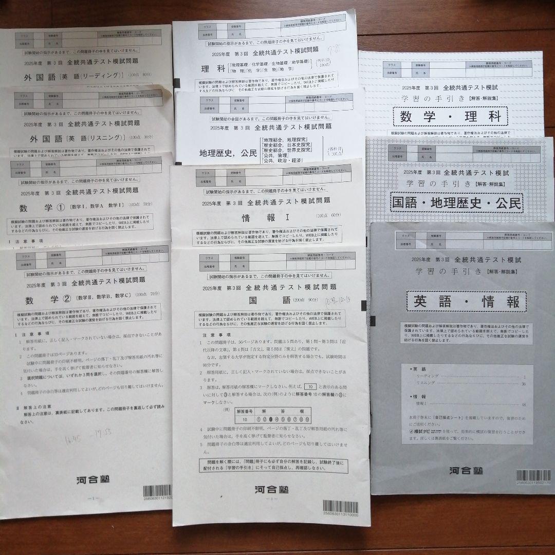 2025第3回全統共通テスト模試 全科目セット - メルカリ