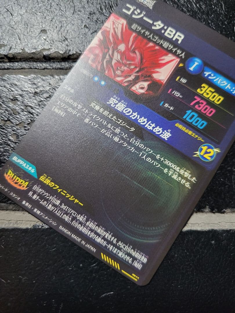 即日発送】極美品 ドラゴンボールダイバーズ ゴジータ SEC☆ パラレル