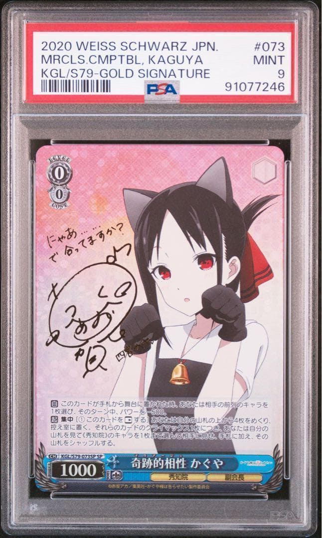 ヴァイスシュヴァルツ　奇跡的相性かぐや SP　PSA9 Amazon.co.jp: ヴァイスシュヴァルツ KGL/S79-073 奇跡的相性 かぐや