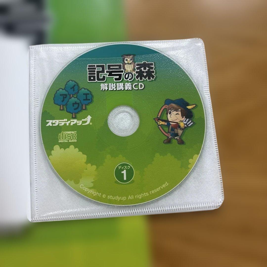 中学受験】スタディアップ 記号の森 CD付き社会科記号問題対策 - メルカリ