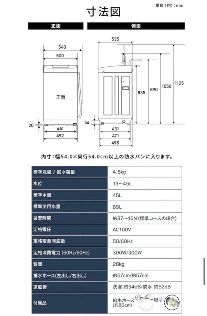 2023年製 全自動洗濯機 4.5kg IAW-T451 ホワイト 部屋干モード