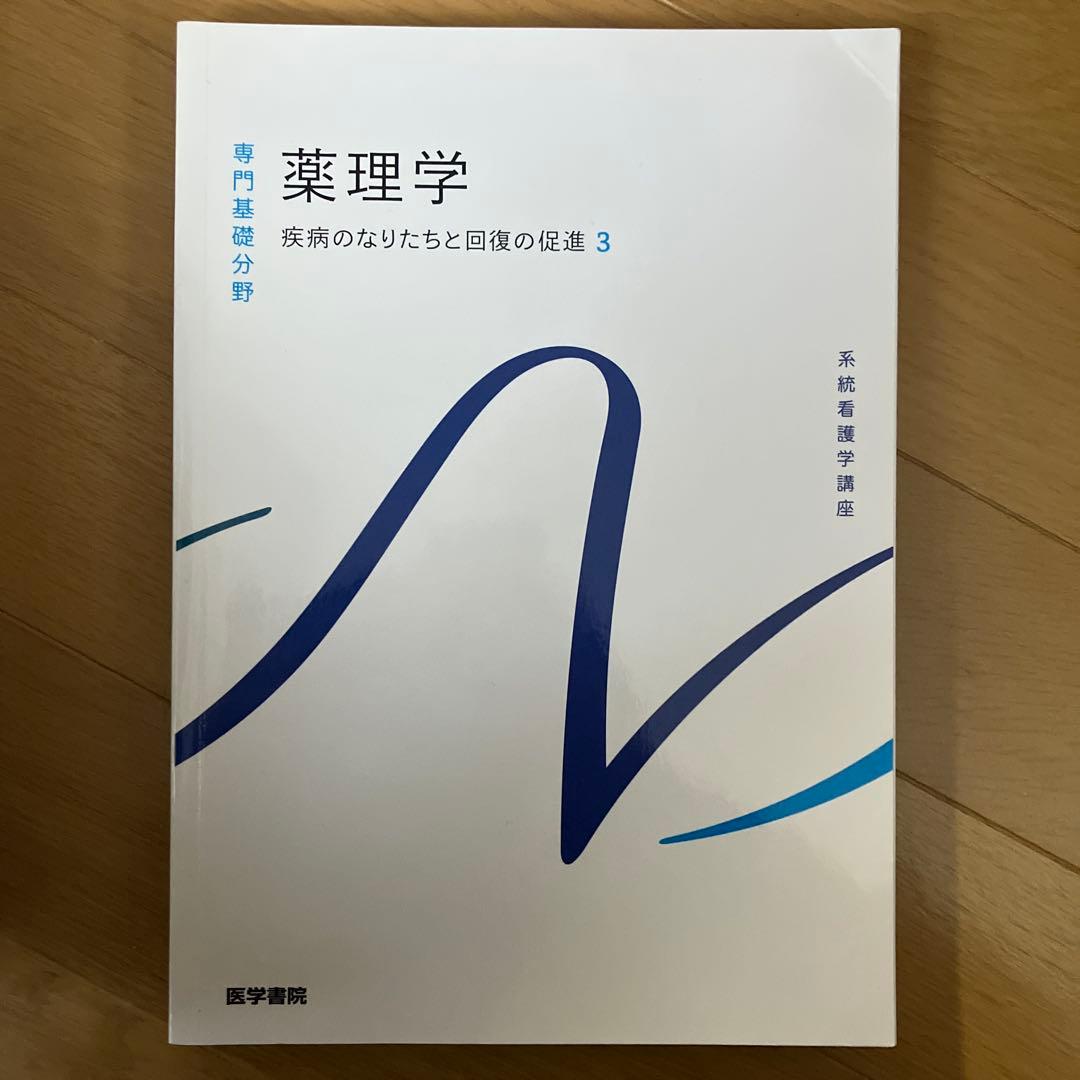 看護学生 1年次使用/教科書6冊セット - メルカリ