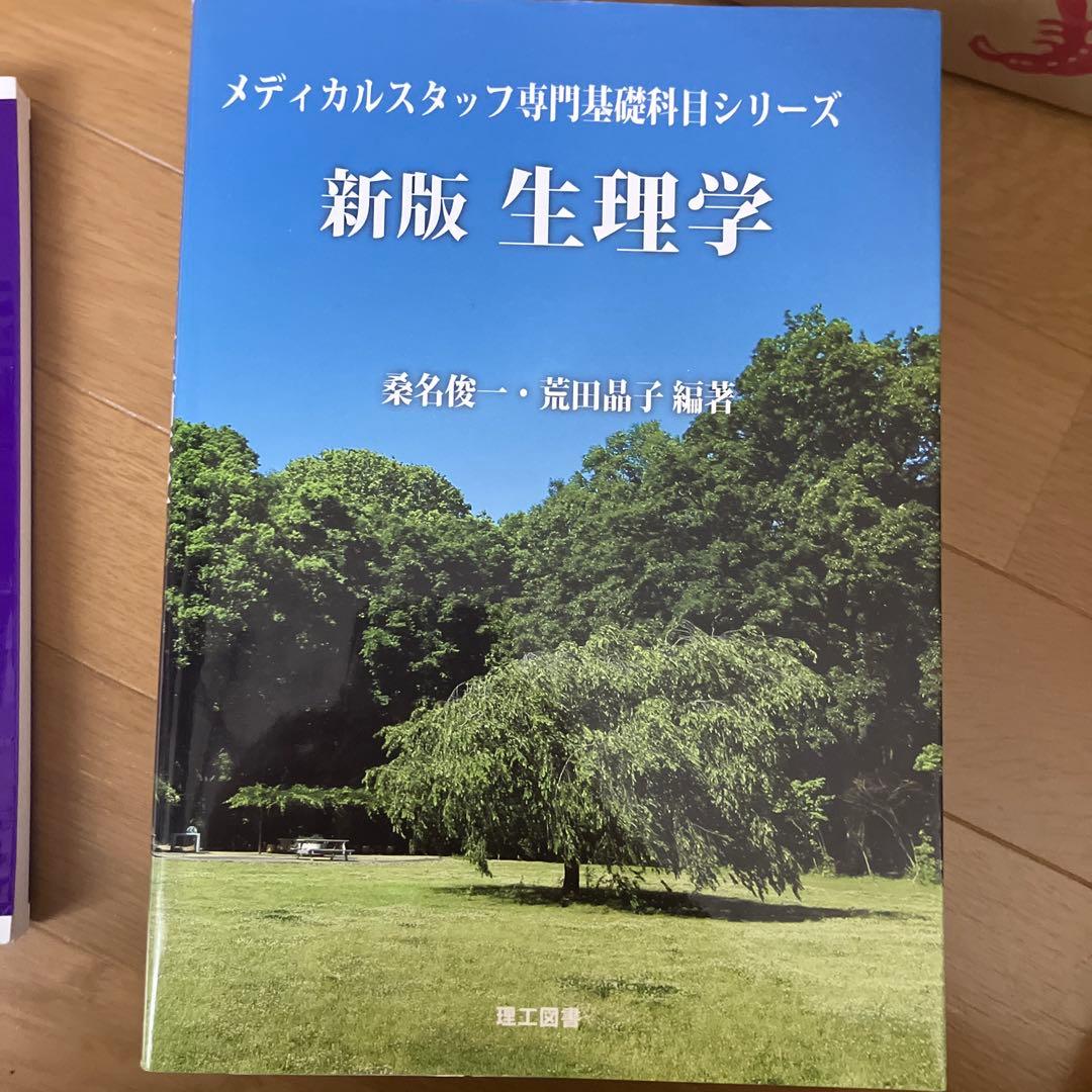 看護学生 1年次使用/教科書6冊セット - メルカリ