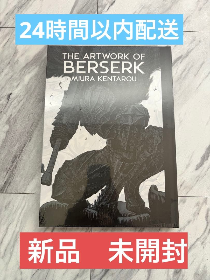 付属品全部有 大ベルセルク展画集図録 公式イラストレーションブック