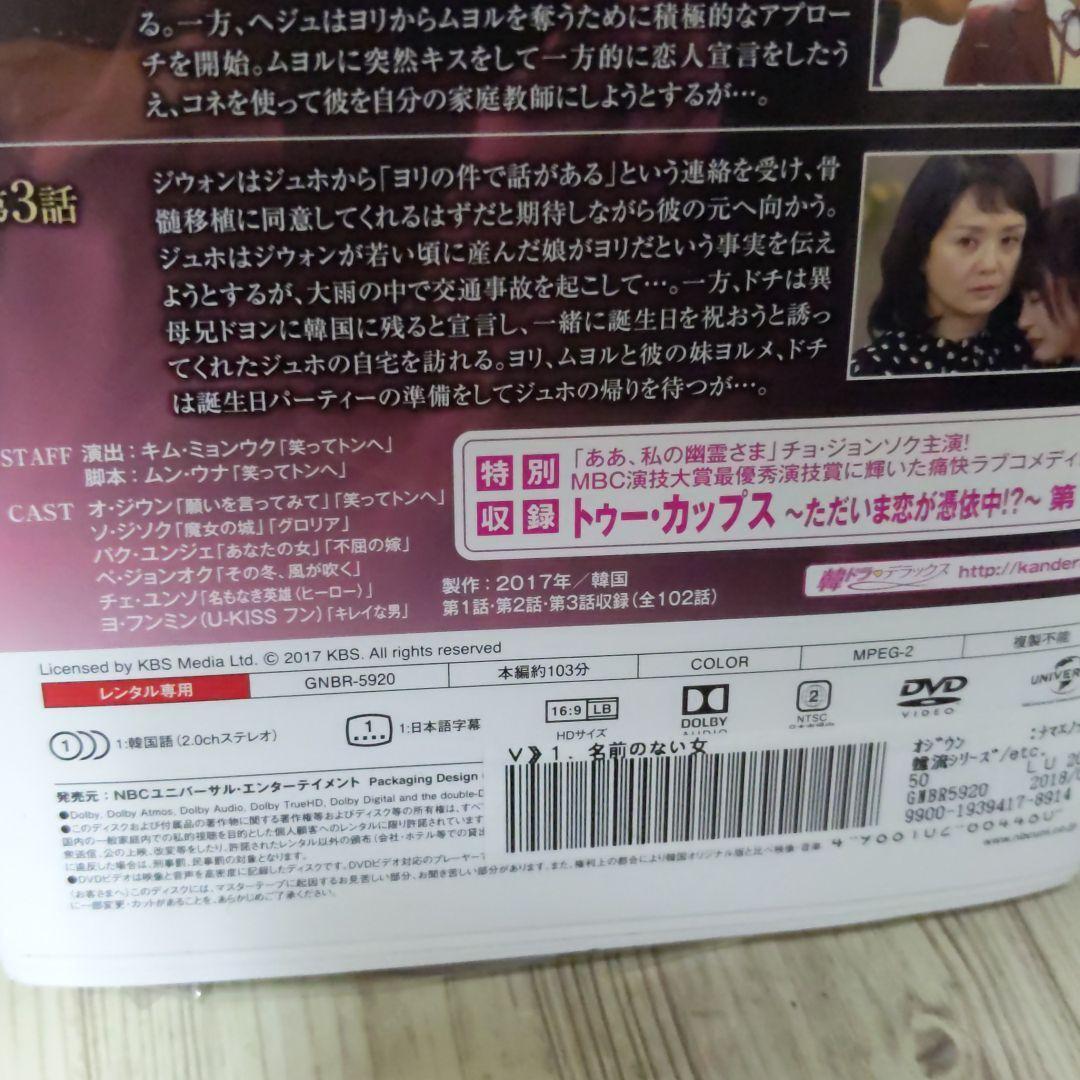 名前のない女 レンタル落ち　全42巻［DVD］ r629