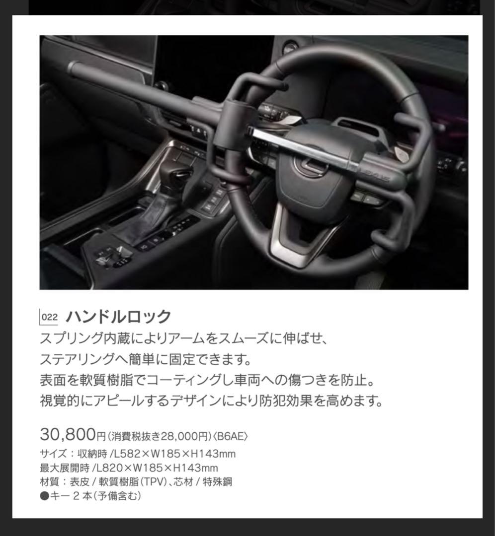 LEXUS レクサス　純正ハンドルロック(新品) レクサス純正のセキュリティアイテムが登場！（カーロック＆ハンドル
