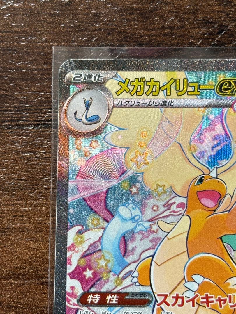 ポケモンカード メガドリームex メガカイリューex SAR - メルカリ