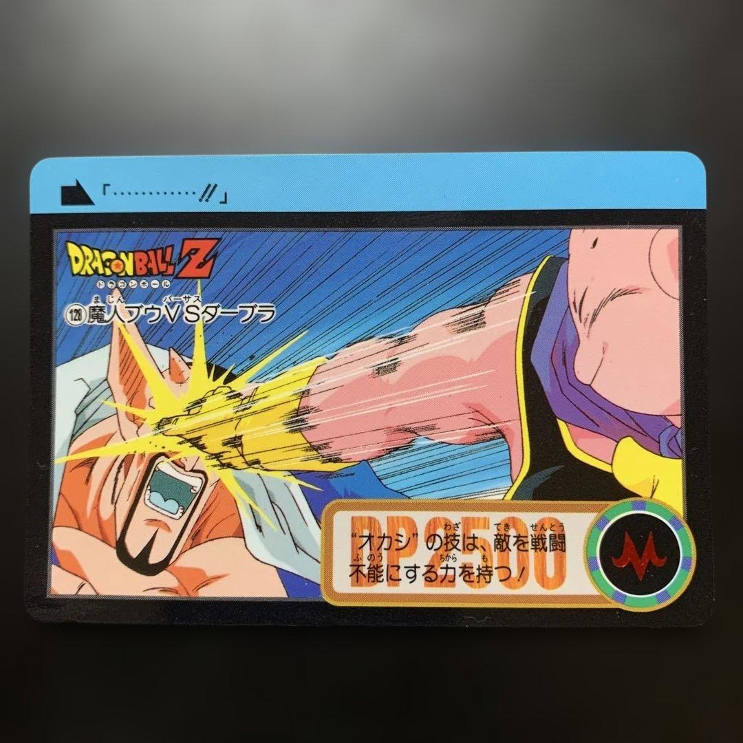 半額対象】ドラゴンボールZ カードダス No.128 魔人ブウ ダーブラ
