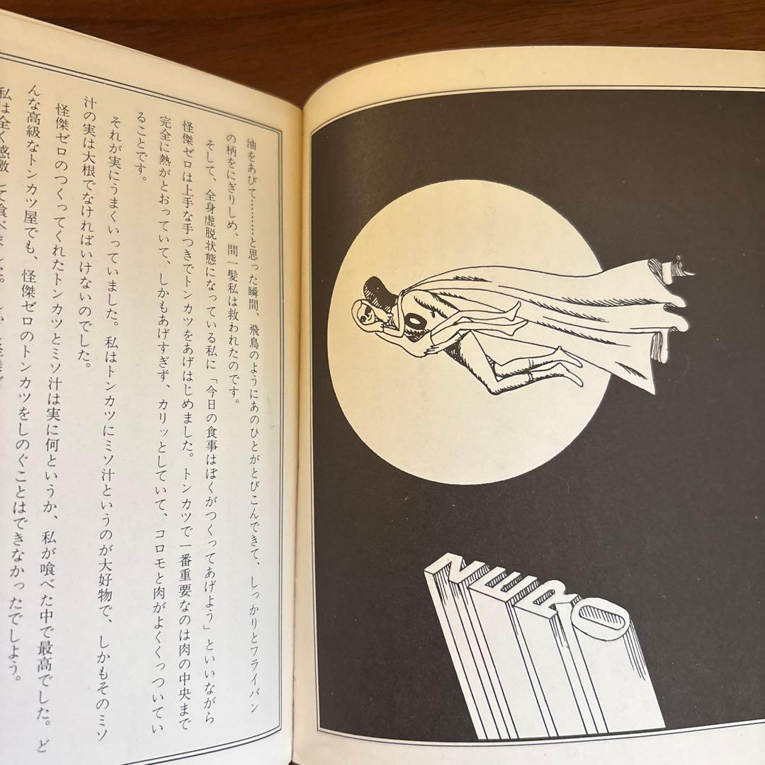 やなせたかし　アゴヒゲの好きな魔女　希少本　古書