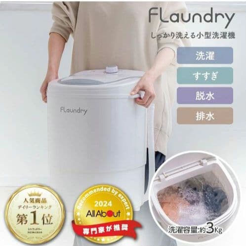 小型洗濯機　ミニランドリー仕分け洗い 分け洗い予洗い 3kg 洗濯機 小型洗濯機 ミニ洗濯機 二層式洗濯機 一人暮らし コンパクト