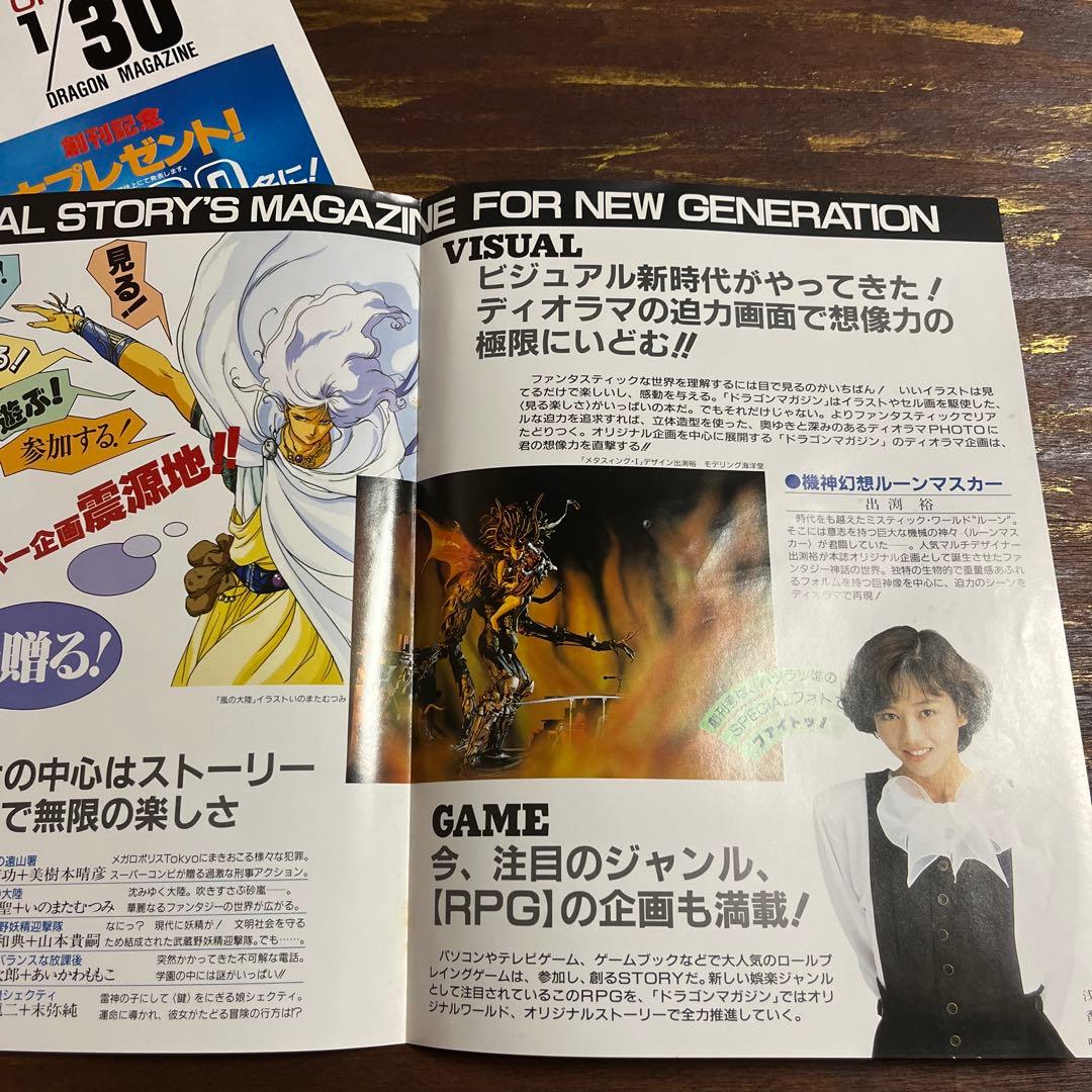 ドラゴンマガジン ￼創刊準備号 ￼創刊ゼロ号￼ リーフレット2枚