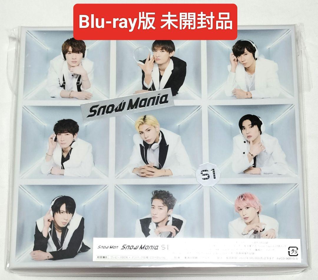 SnowMan/SnowMania S1 初回盤B Blu-ray版 未開封品 - メルカリ