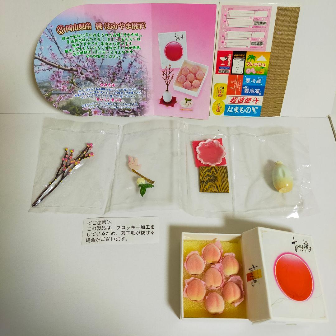 産地直送もぎたてパック 桃 リーメント フィギュア ぷちサンプル
