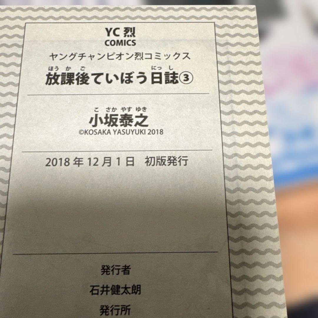 放課後ていぼう日誌 全14巻セット 初版・帯付き 中古美品