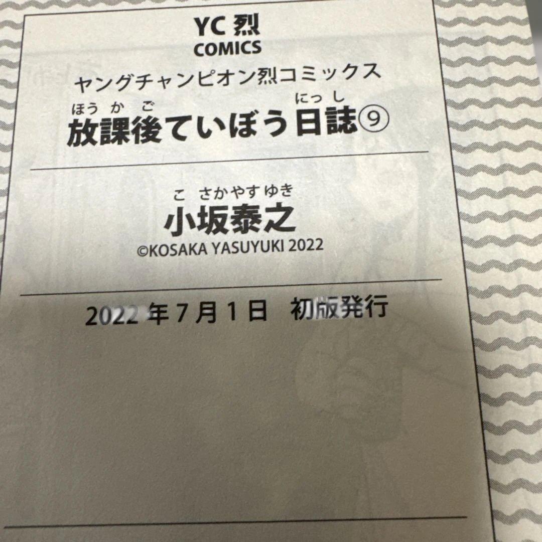 放課後ていぼう日誌 全14巻セット 初版・帯付き 中古美品