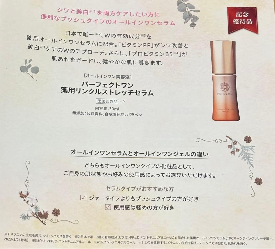 パーフェクトワン ジェル・美容液・シャンプー 2セット 新品 19800円