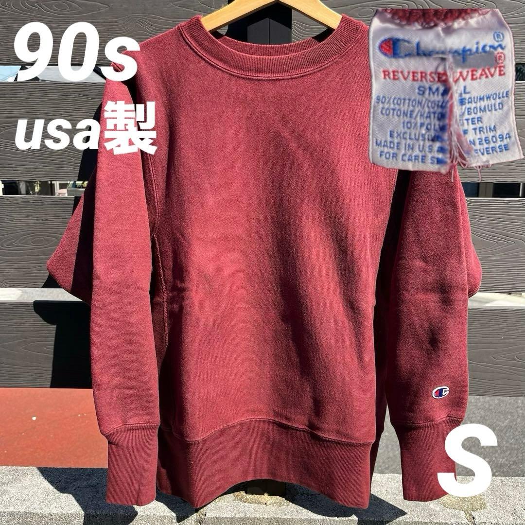 90s チャンピオン リバースウィーブ 刺繍タグ usa製 目無し レア 美品