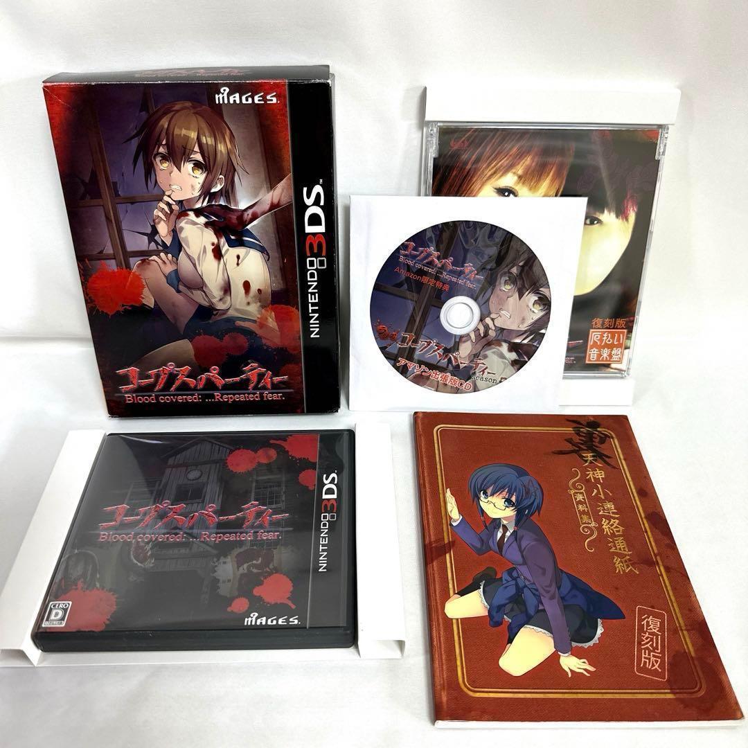 コープスパーティー ブラッドカバーリピーティッドフィアー 限定版　3DSソフト Amazon.co.jp: コープスパーティー ブラッドカバーリピーティッド