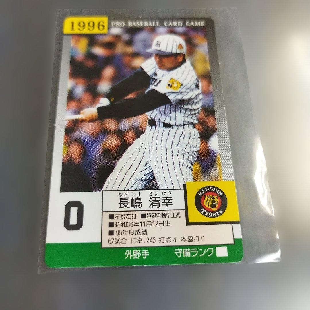 1996年 タカラプロ野球カード 長嶋 清幸 阪神タイガース - メルカリ