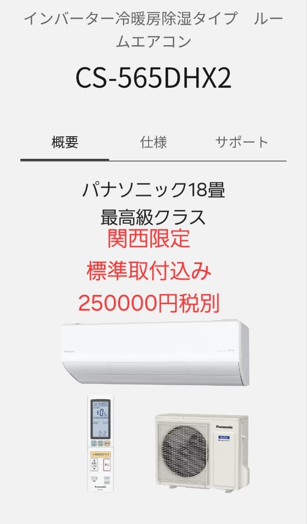 パナソニック CS-565DHX2 18畳用エアコン エオリア パナソニック CS-565DHX2-W[5年延長保証無料進呈]2025年度