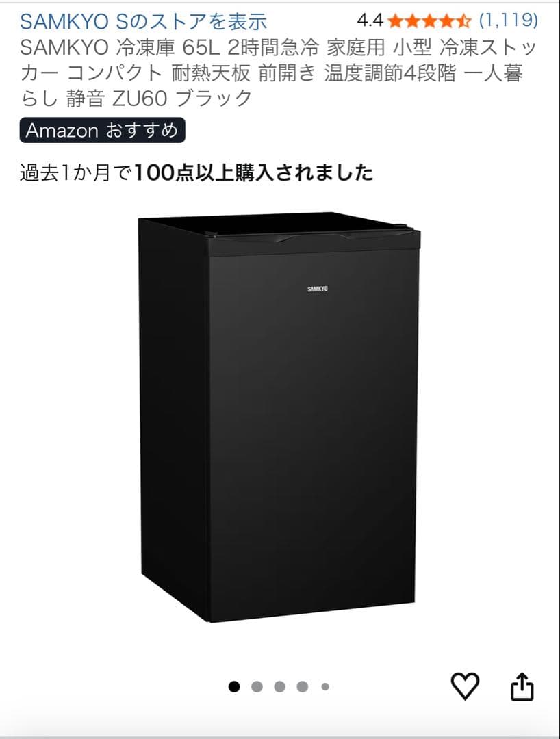 SAMKYO 冷凍庫 ZU60 ブラック 65L Amazon.co.jp: SAMKYO 冷凍庫 65L 2時間急冷 家庭用 小型 冷凍