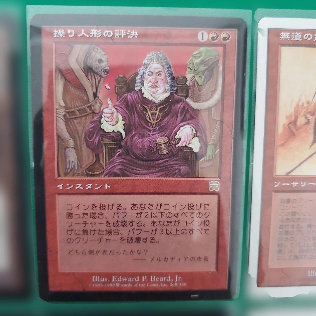 MTG 引退品 レア 9枚セット 迫害 ガラクタ潜り 差し迫った災難 他