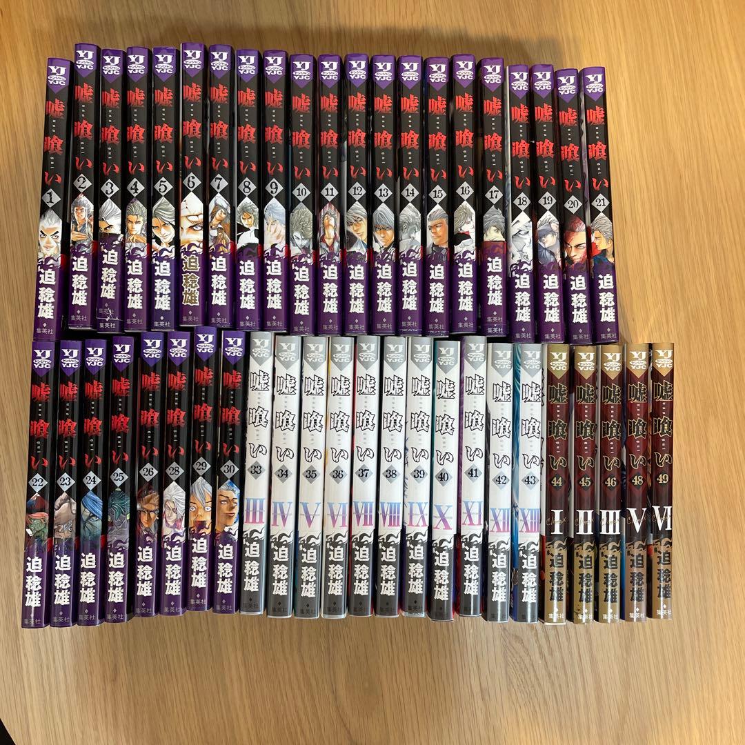 【美品】嘘喰い　漫画セット Amazon.co.jp: 嘘喰い コミック 全49巻 セット : 本