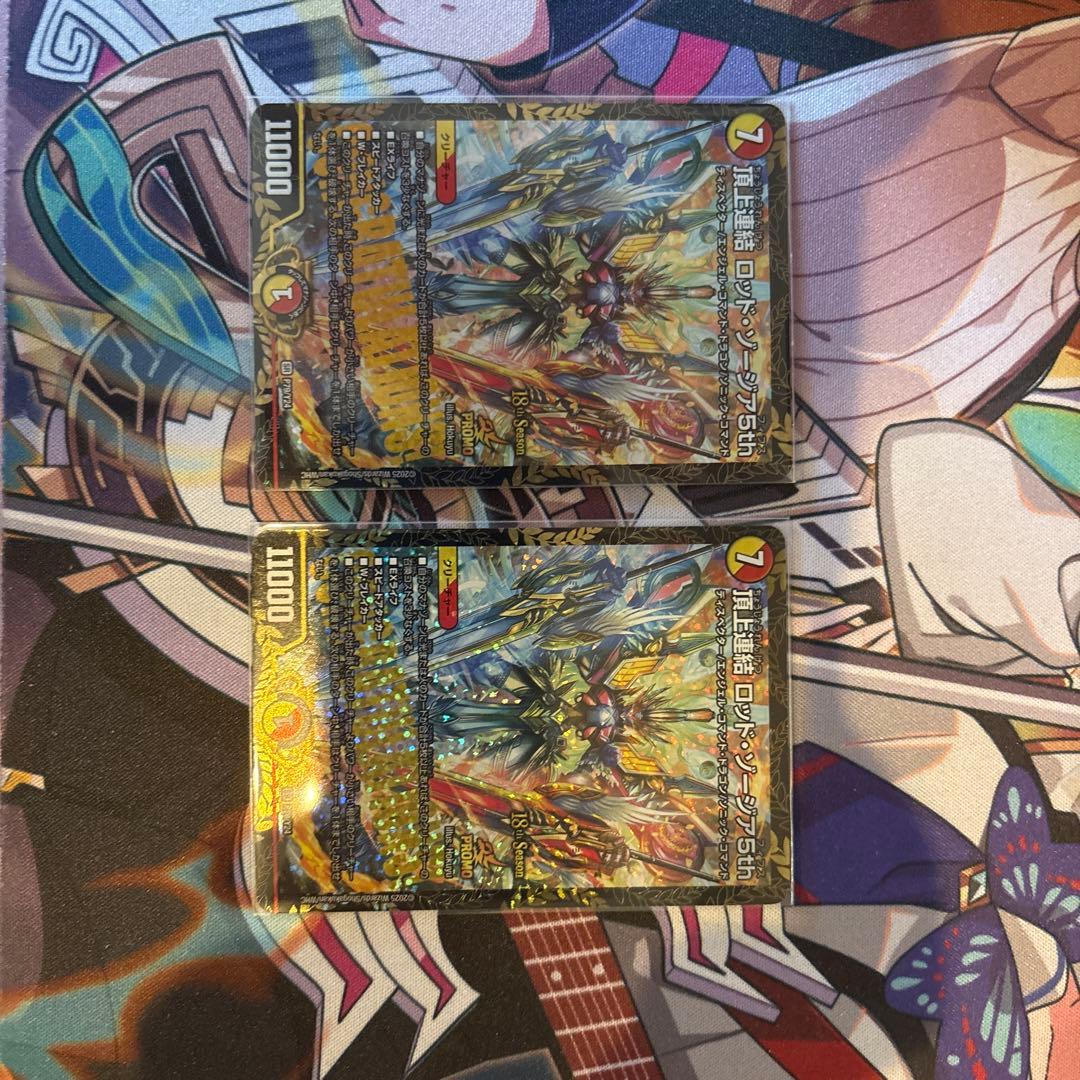 頂上連結 ロッドゾージア5th プロモ 2枚set 頂上連結 ロッドゾージア5th プロモ 2枚set 頂上連結 ロッド・ゾージア