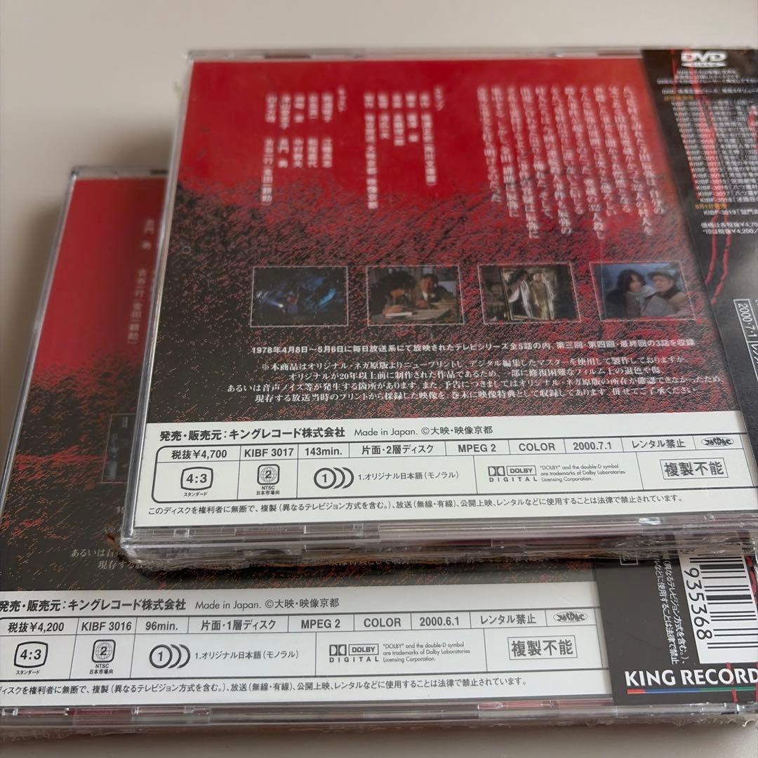 横溝正史シリーズ 【八つ墓村】上・下巻 金田一耕助/古谷一行 新品未