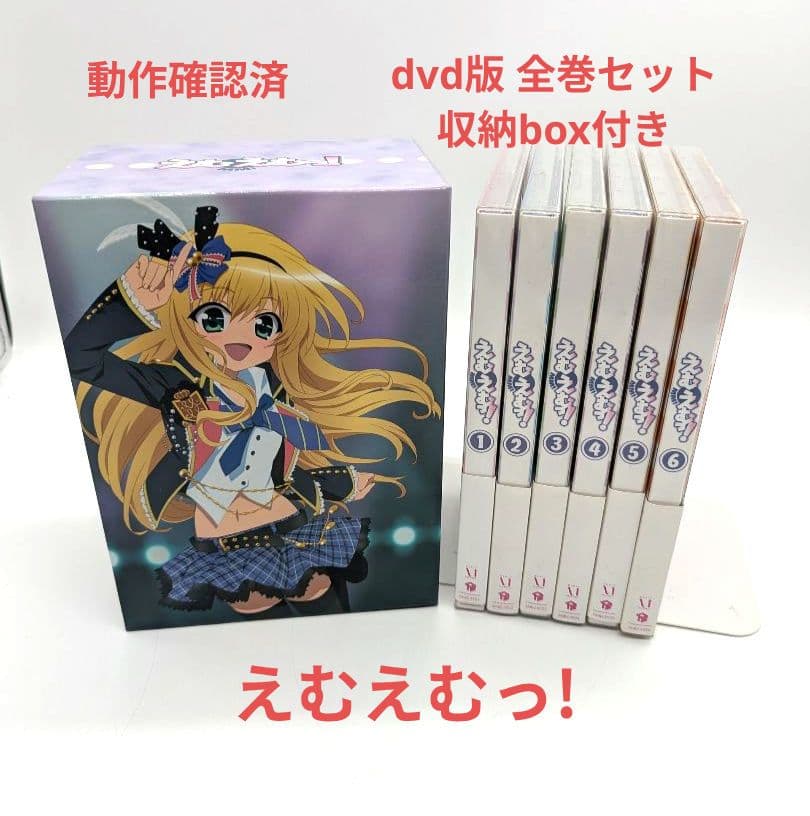 えむえむっ! dvd版 全巻セット 収納box付き えむえむっ! 第3巻 | HMV&BOOKS online - ZMBZ-5923