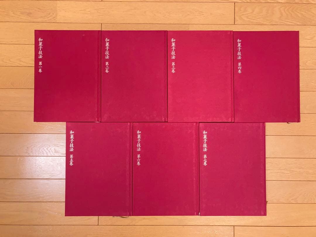 和菓子技法 第7巻 主婦の友社 和菓子店 職人 プロ向け 保存版 - メルカリ