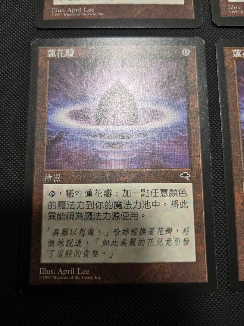 4枚セット【中国語】《水蓮の花びら/Lotus Petal》テンペスト　希少