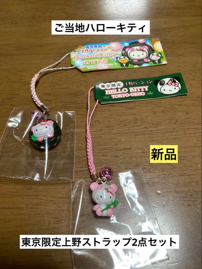 希少 激レア 新品 ご当地 ハローキティ 東京 上野 パンダ ストラップ