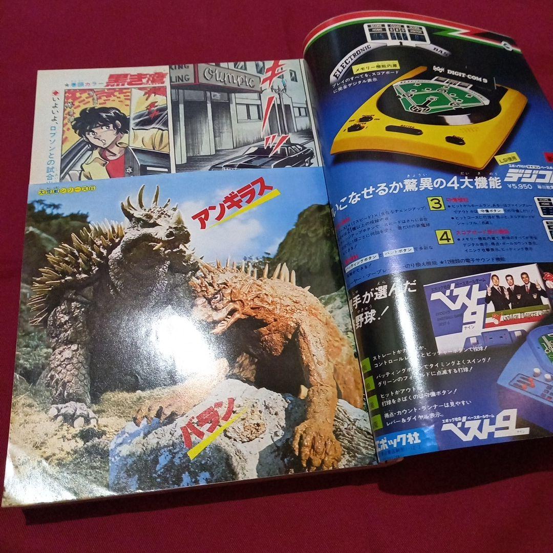 当時物美品】週刊 少年 ジャンプ 1979年36号 漫画 アニメ - メルカリ