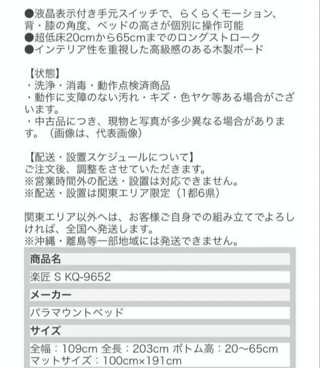 パラマウント 電動ベッド 2023年購入 KQ-9652 3モーター 美品 - メルカリ