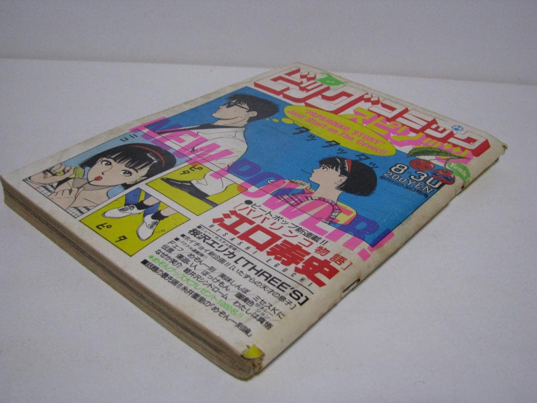 ビッグコミックスピリッツ 通巻115号 1985年8月30日号 小学館 - メルカリ