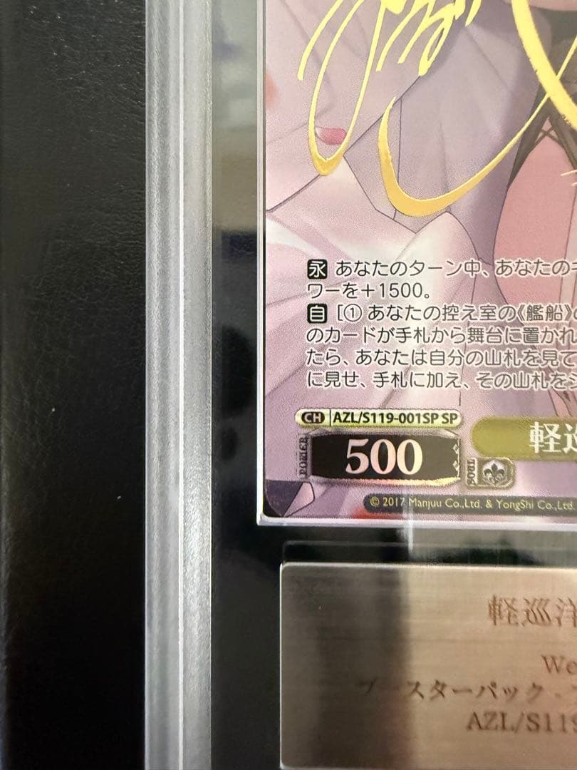 ARS10+】 ヴァイスシュヴァルツ シリアス SP 鑑定書付 アズールレーン