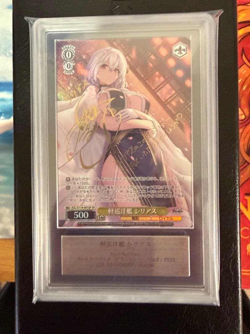 ARS10+】 ヴァイスシュヴァルツ シリアス SP 鑑定書付 アズールレーン