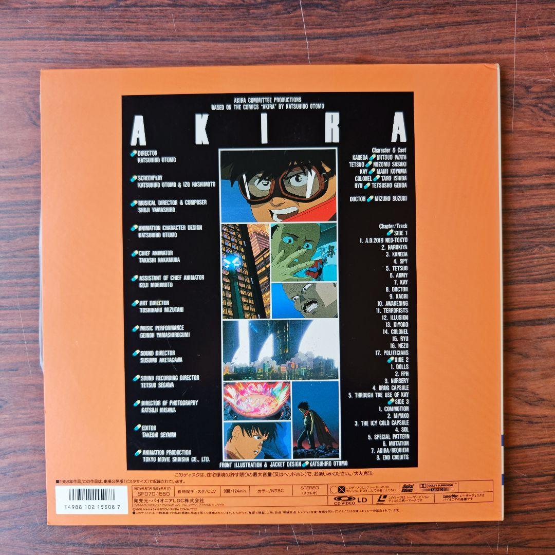 レーザーディスク】AKIRA SPECIAL COLLECTION LD3枚組 - メルカリ